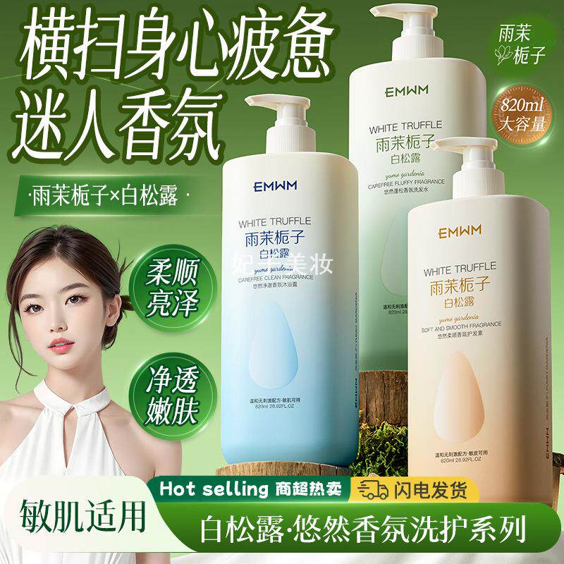 EMWM悠然净澈香氛沐浴露820ml大瓶家庭装持久留香深层清洁水润