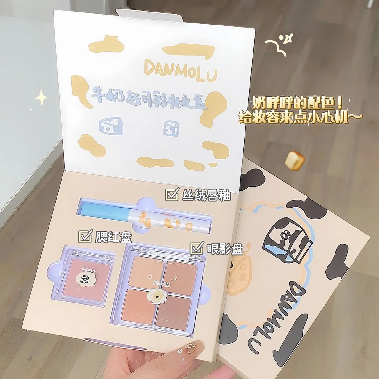 DANMOLU牛奶起司彩妆套盒眼影盘