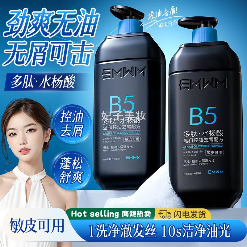 EMWM男士控油去屑洗发水500ml/