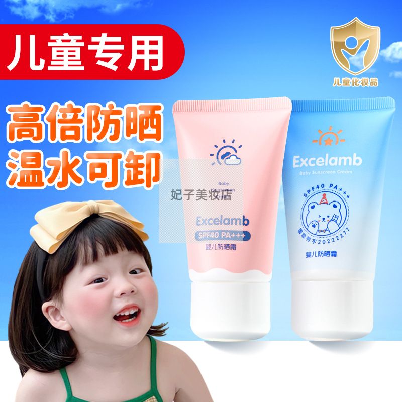 Excelamb防晒喷雾防晒霜夏季儿童