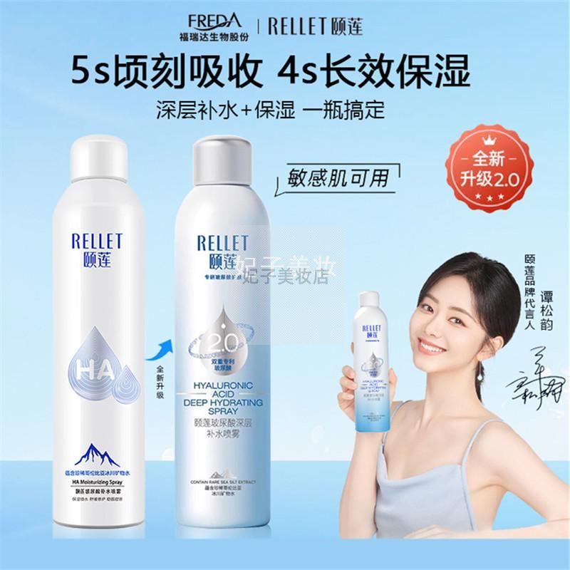 颐莲喷雾玻尿酸补水定妆滋润保湿