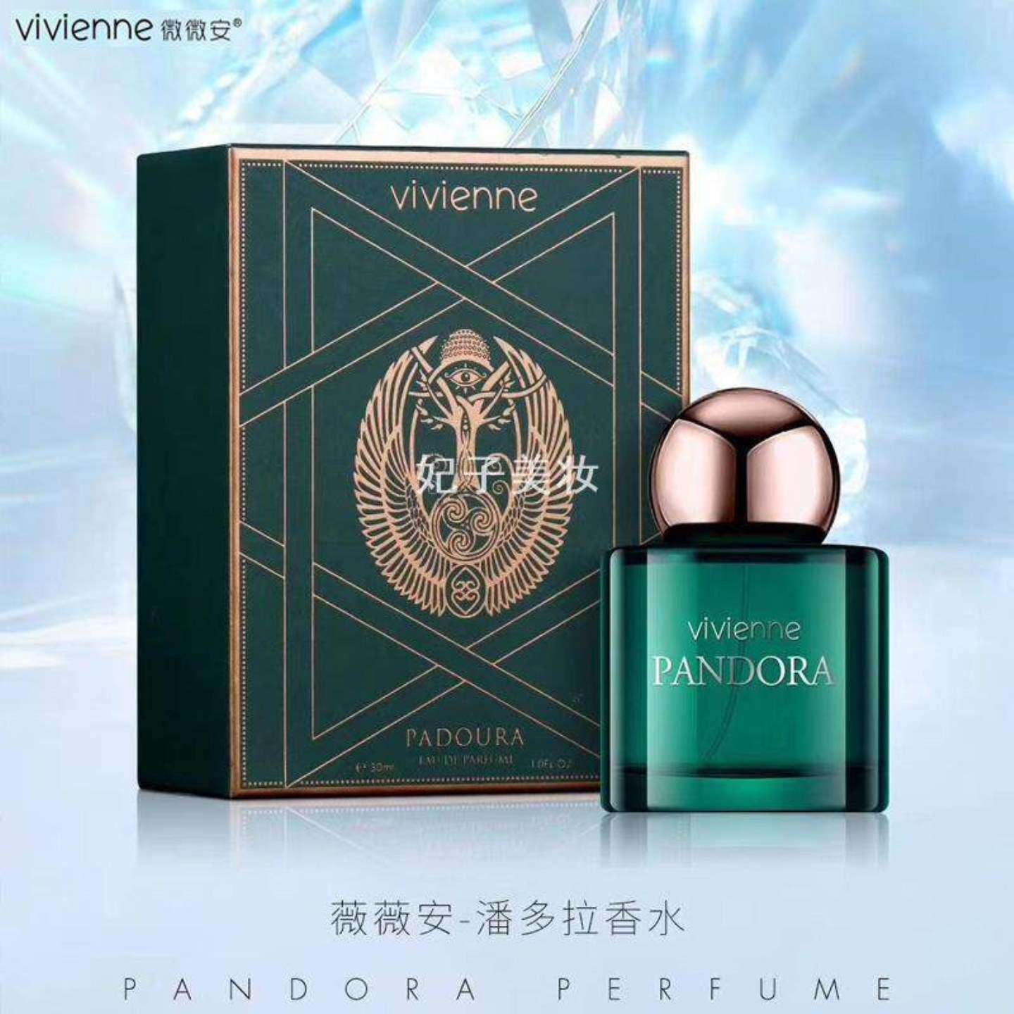 微微安潘多拉香水香氛清新自然