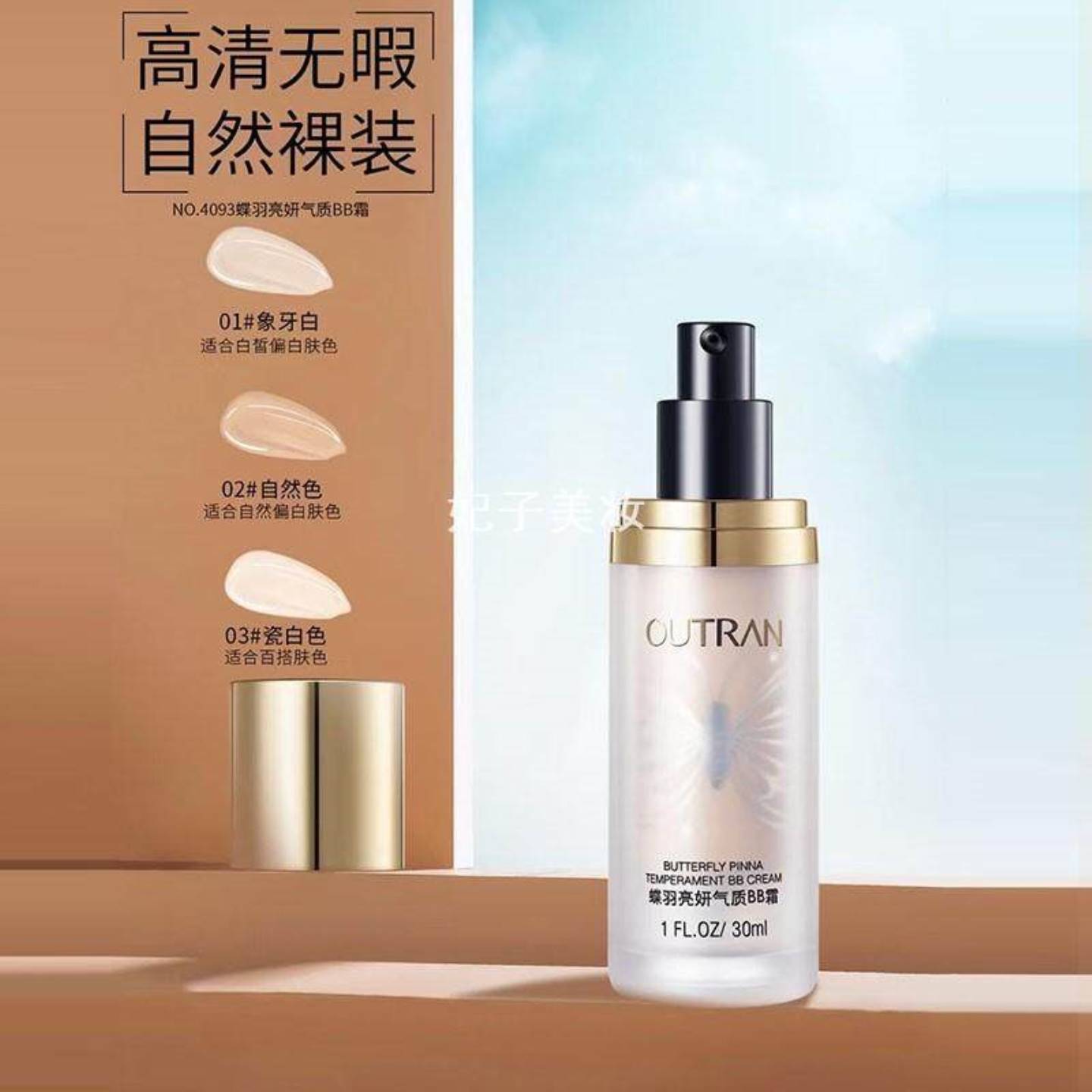 蝶羽亮妍气垫BB霜轻薄防水不脱妆