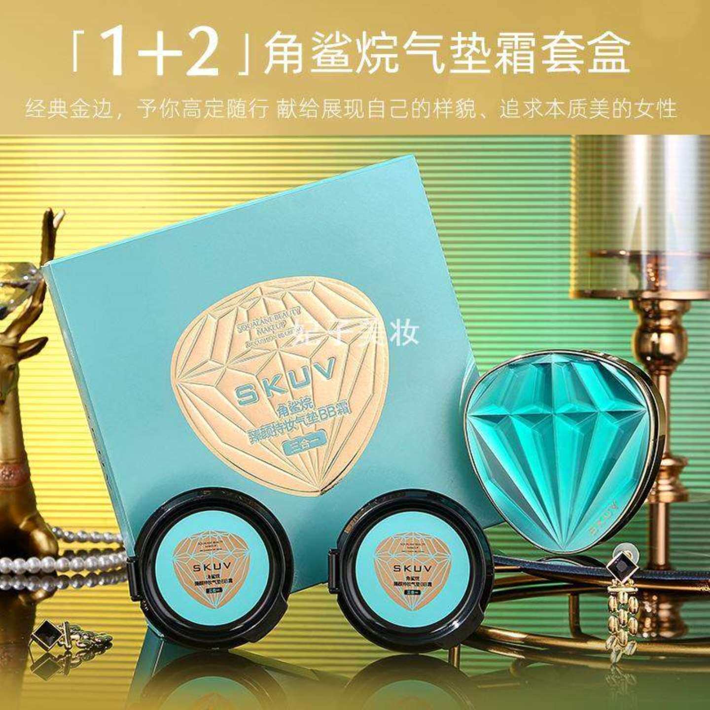 SKUV角鲨烷气垫BB霜蓝宝石臻颜持妆遮瑕自然服帖送替换装
