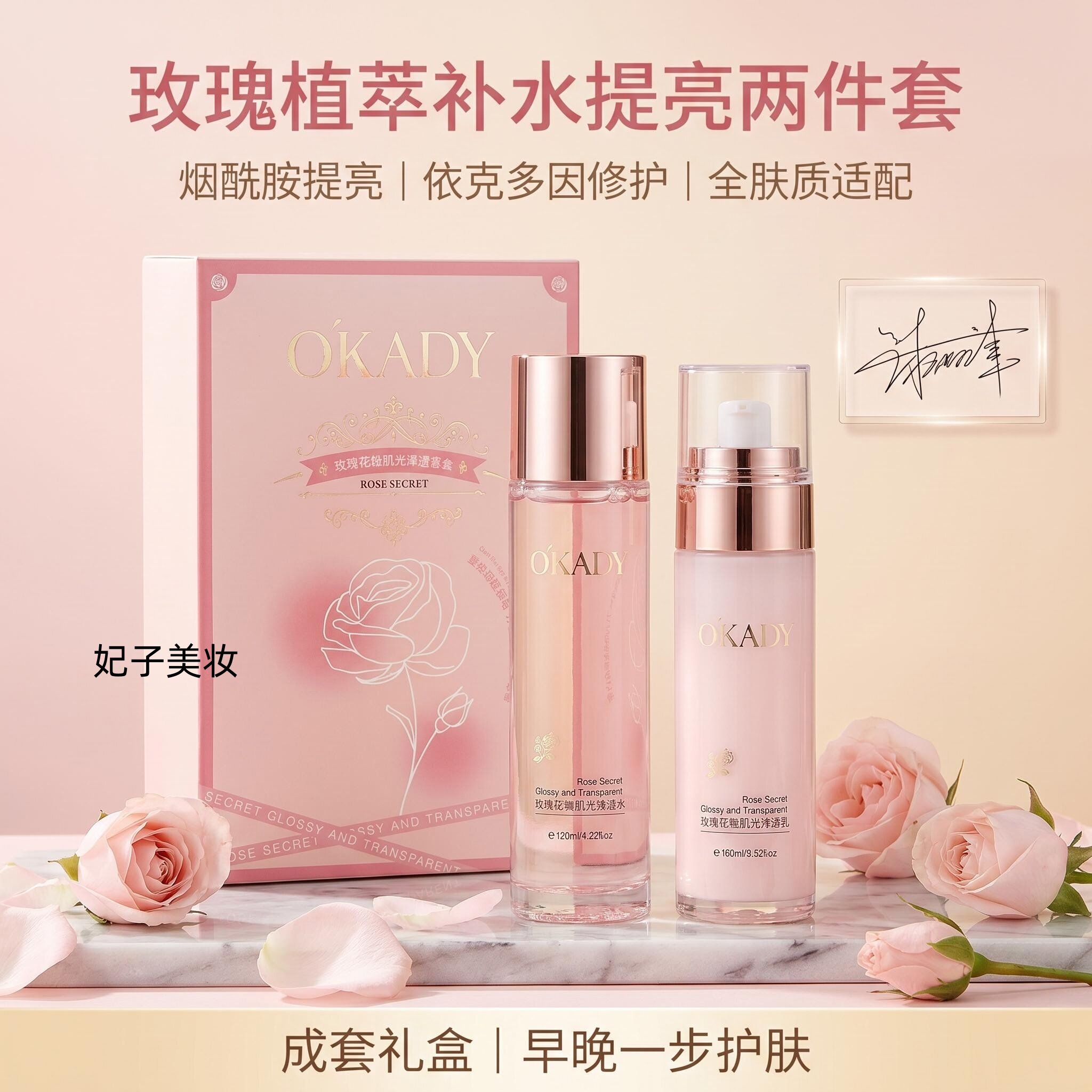 欧佩玫瑰水乳护肤套装补水提亮