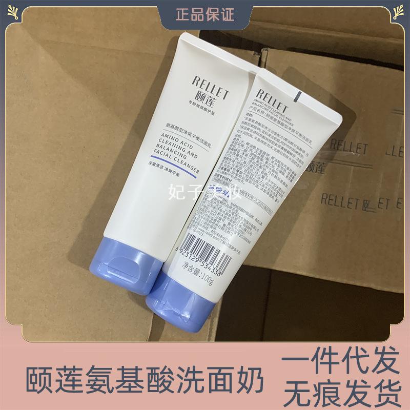 颐莲氨基酸洗面奶洁面深层清洁