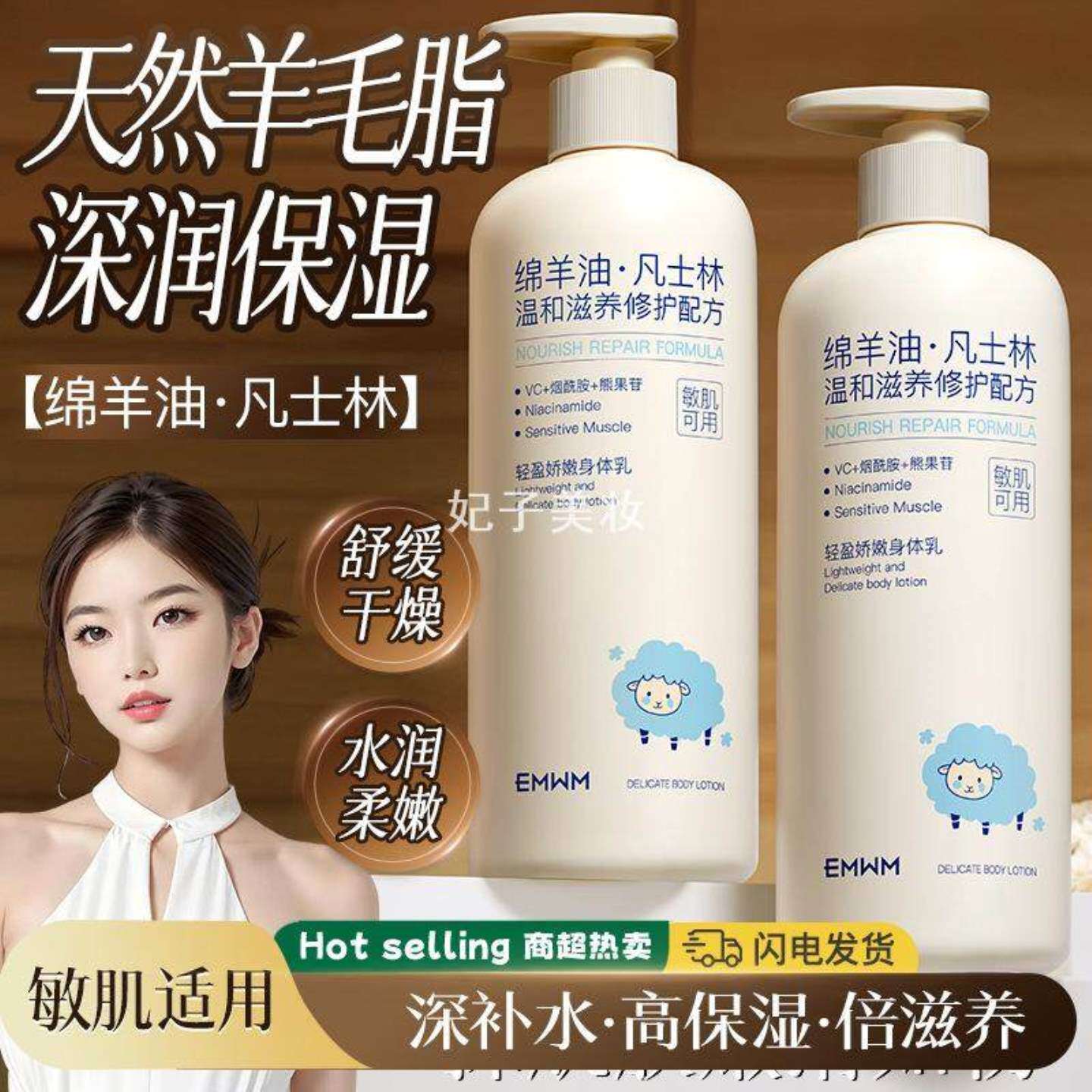 EMWM轻盈娇嫩身体乳凡士林保湿