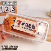 长方形牛马面包包装 盒一次性加厚PP底盒创意小马面包上下盖打包盒