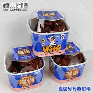新品马斯卡彭爆浆邋遢蛋糕盒流心奥巧脏脏桶巧克力西点甜品杯