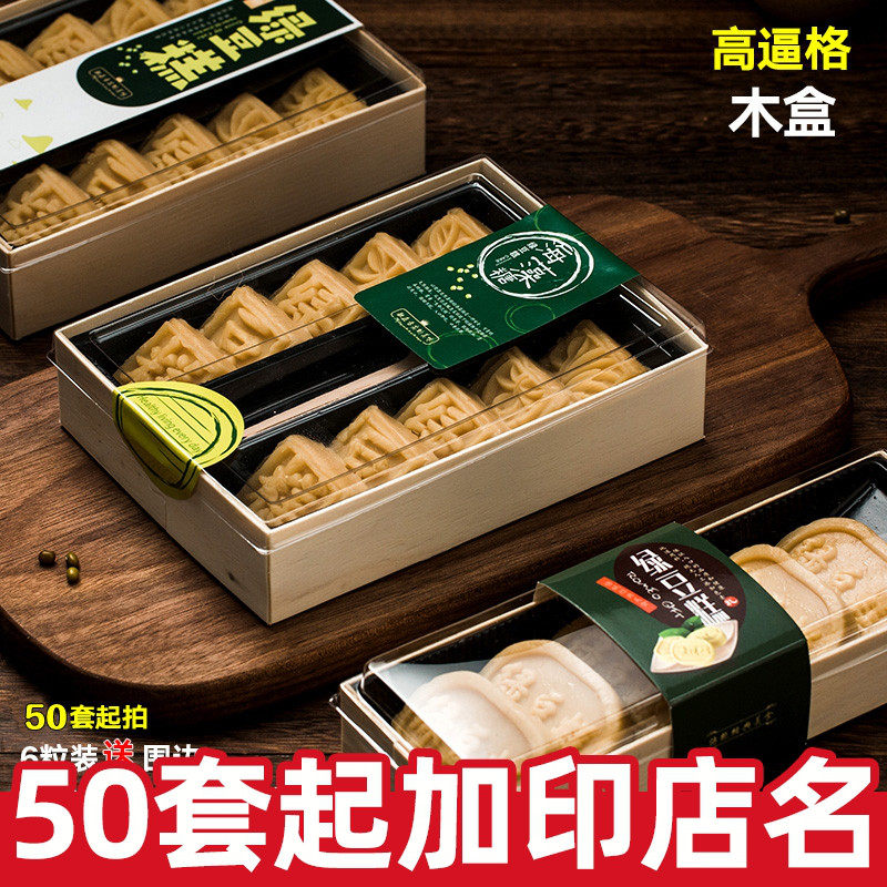 高档绿豆糕包装盒/袋一次性透明6个10粒装8冰糕盒子礼盒木质批发