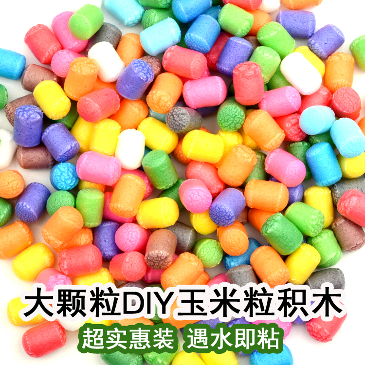 魔法DIY玉米粒幼儿园儿童手工制作创意益智亲子拼搭积木美劳玩具