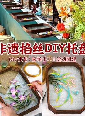 非遗国风掐丝珐琅画diy手工材料包景泰蓝摆件高级感团建暖场礼物