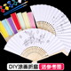 儿童折扇空白画画材料卡通竹扇纸幼儿园手工填色绘画折叠diy扇子