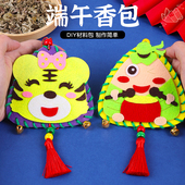 端午节手工粽子香包 不织布儿童创意diy制作材料包幼儿园香囊挂饰