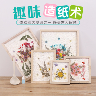 古法造纸术框材料包儿童造纸术套装花草纸幼儿园手工制作diy实验