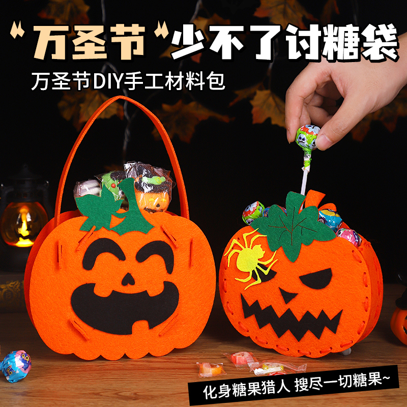 万圣节不织布糖果袋手工DIY手提讨糖袋 幼儿园儿童益智创意材料包