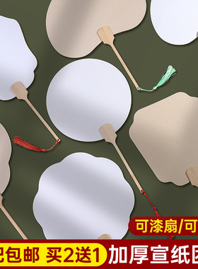 加厚宣纸团扇空白扇面漆扇diy材料包手绘古风扇子书法作品纸纸扇