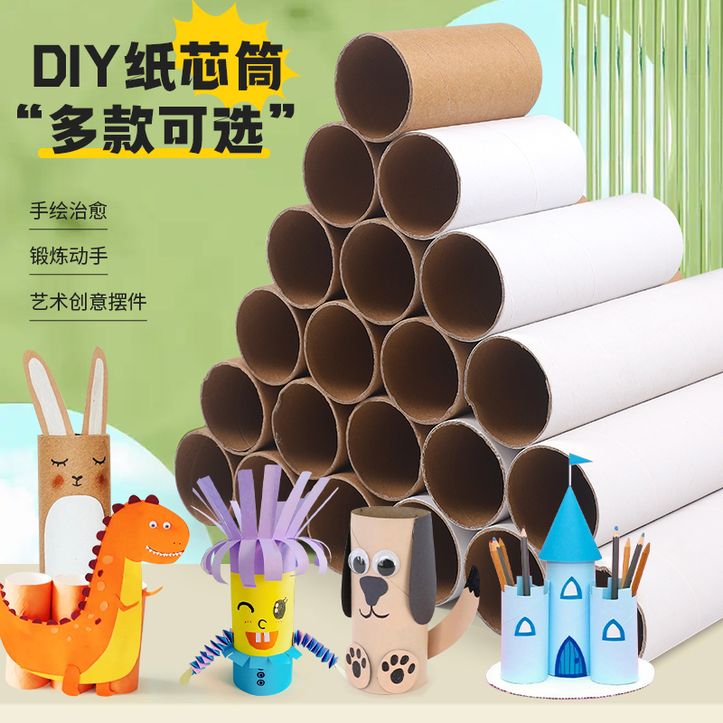 白胚纸筒卷纸圆筒纸芯筒幼儿园创意手工diy绘画材料涂鸦制作玩具-封面