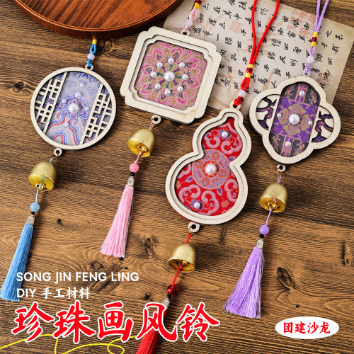 端午节手工diy非遗宋锦风铃材料包铃铛挂件亲子活动沙龙团建礼品