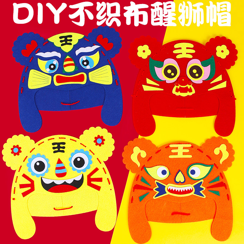 虎头帽子不织布春节手工diy幼儿园儿童亲子活动自制春节元宵节
