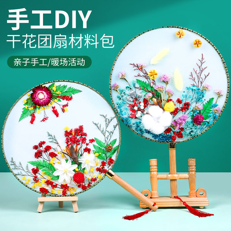 干花团扇diy材料永生花扇子端午节手工礼物创意制作团建活动礼品