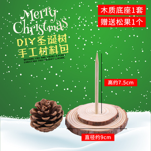 圣诞树底座diy材料包手工自制支架底盘底托松果木头垫银杏叶粘土