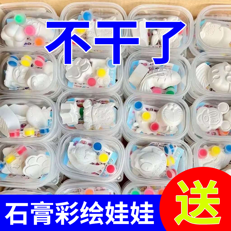 迷你石膏娃娃白胚网红爆款涂色小号公仔儿童涂鸦模具画画涂色diy