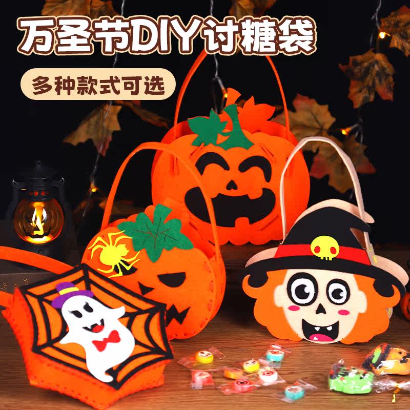 万圣节diy讨糖果袋手提儿童手工制作材料包不织布南瓜灯蝙蝠道具
