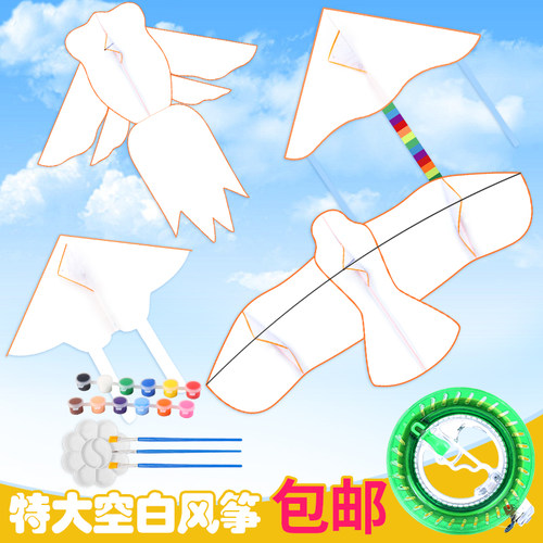 大号手工风筝儿童DIY创意纯空白