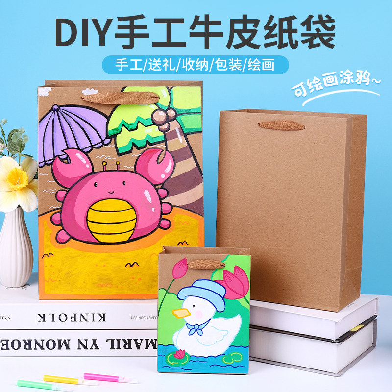 牛皮纸袋手工diy手提袋绘画涂鸦袋儿童环保袋涂色袋环境布置装饰