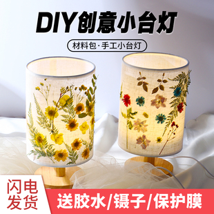 干花台灯diy材料包永生押压花床头小夜灯儿童手工母亲节团建活动