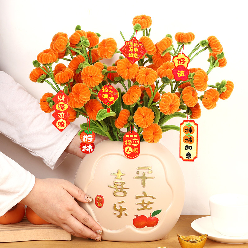 柿柿如意花瓶摆件扭扭棒柿子花束实用礼物制新年礼物手工diy材料,家居饰品,仿真花/假花,淘宝优惠券,粉丝福利购,淘宝优惠卷