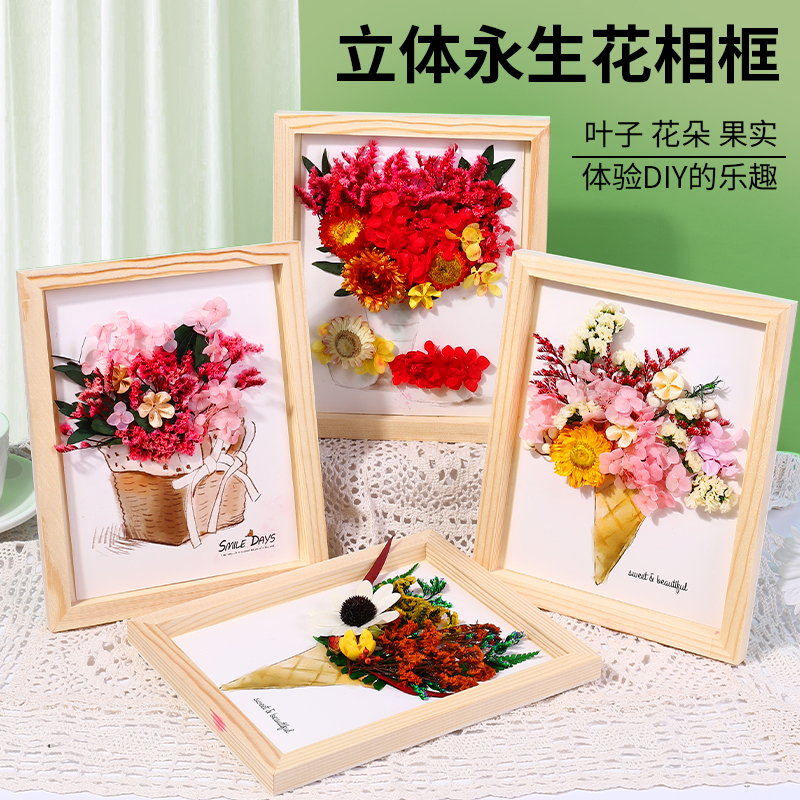 干花相框diy材料包装饰摆件