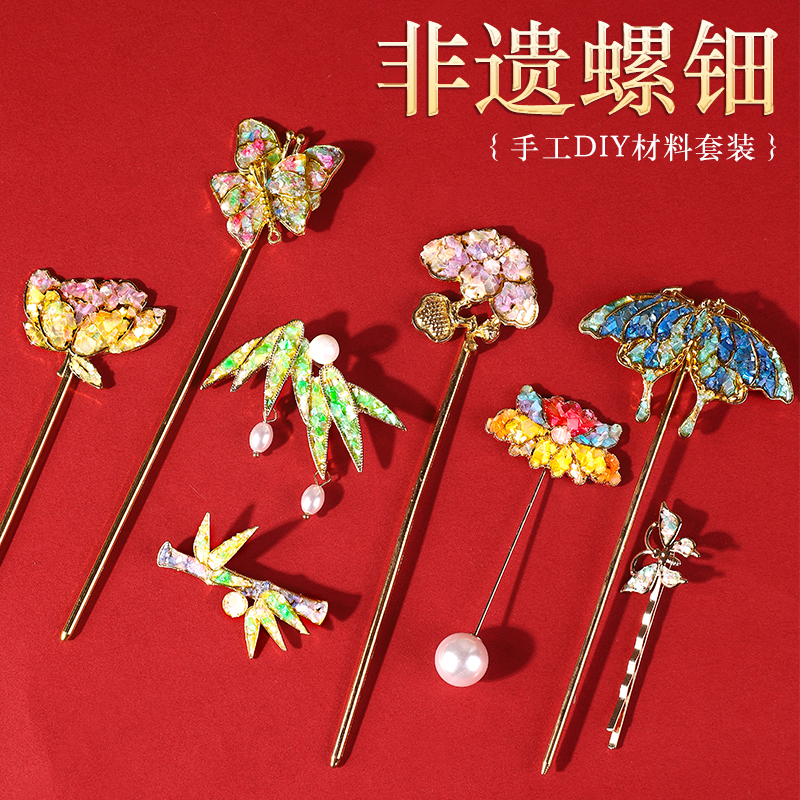 非遗螺钿diy材料包手工制作礼物送女友胸针发夹古风发簪教师节礼