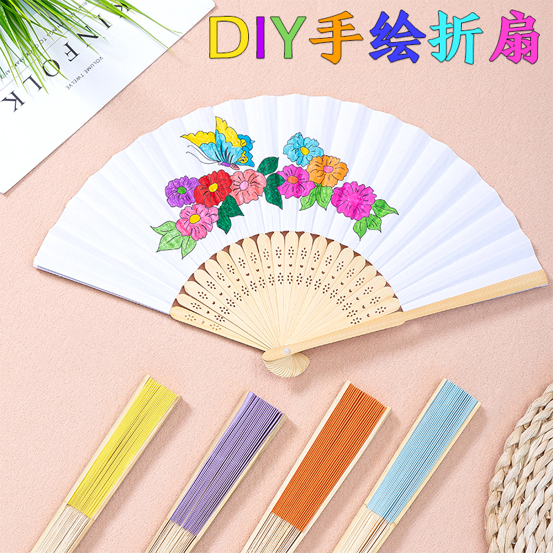 diy空白纸扇子折扇儿童diy绘画扇子幼儿园手工制作画