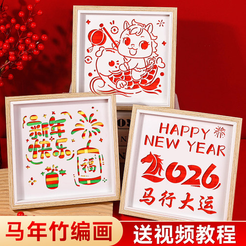 元旦节竹编画创意手工制作
