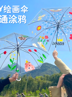 儿童手工绘画用雨伞diy手绘画画空白透明幼儿园涂鸦彩绘白色小伞