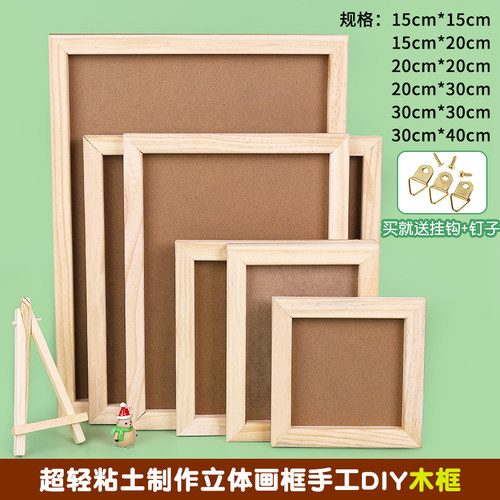超轻粘土木质立体画框diy