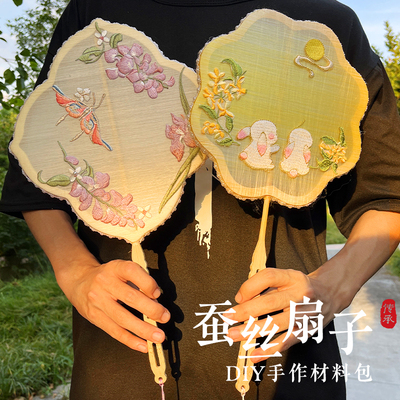 蚕丝扇子diy材料包手工团扇异形扇框扇骨架自制配件蚕茧古风空白