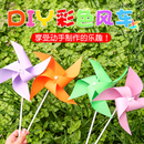 折纸玩具风车diy手工材料包幼儿园创意制作涂鸦小风车 儿童组装