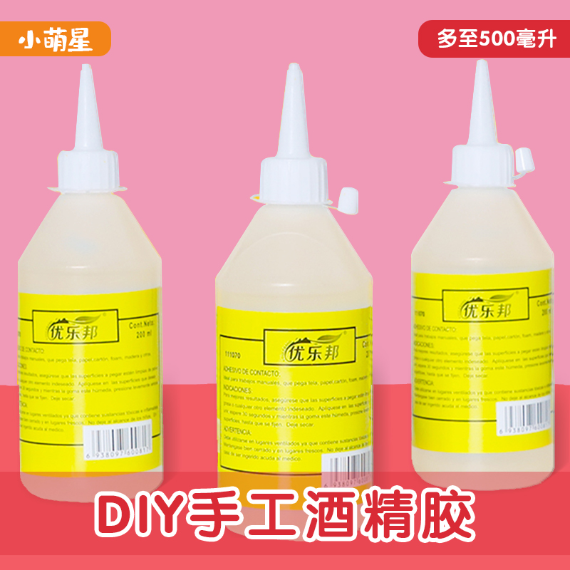 30ml酒精胶不织布麻绳纽扣画胶儿童DIY保丽龙手工材料透明软胶水