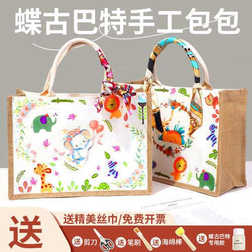 蝶古巴特麻布袋diy手工帆布包