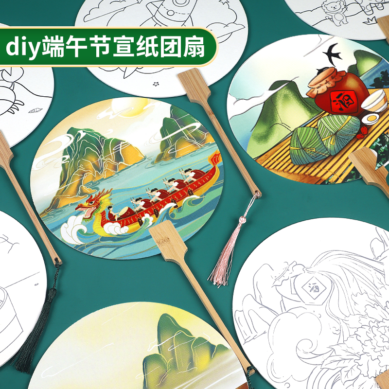 端午节手工扇子diy材料包空白团扇宣纸古风儿童绘画涂色手绘扇面