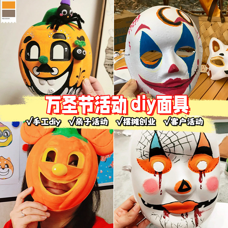 万圣节手工diy幼儿园全脸空白绘画京剧脸谱狐狸面具儿童手绘马勺