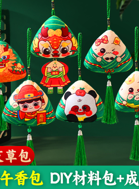 香包香囊diy手工材料包端午节表情粽子空袋中考高考艾草驱蚊挂件
