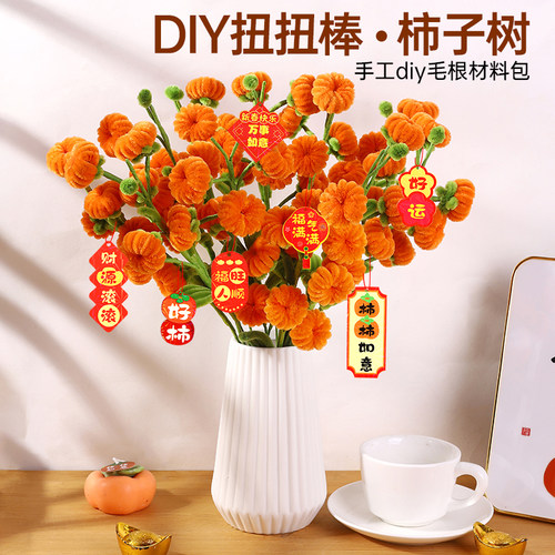 颜色鲜艳材料齐扭扭棒diy柿子花