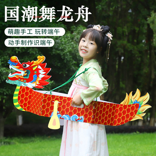 端午节手工diy国潮赛龙舟