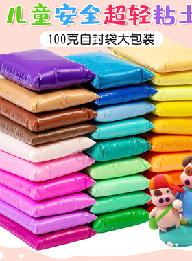 24色超轻粘土100g克儿童橡皮泥3d彩泥套装太空泥超级黏土泥大包装