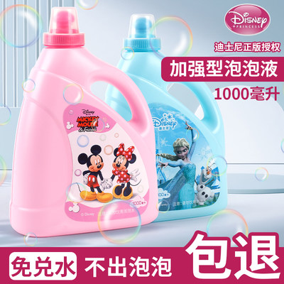 迪士尼泡泡水补充液安全无毒儿童玩具泡泡机枪专用补充装浓缩液