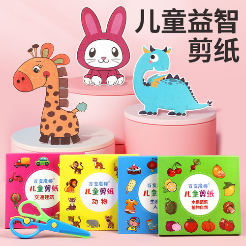 儿童剪纸手工幼儿园入门